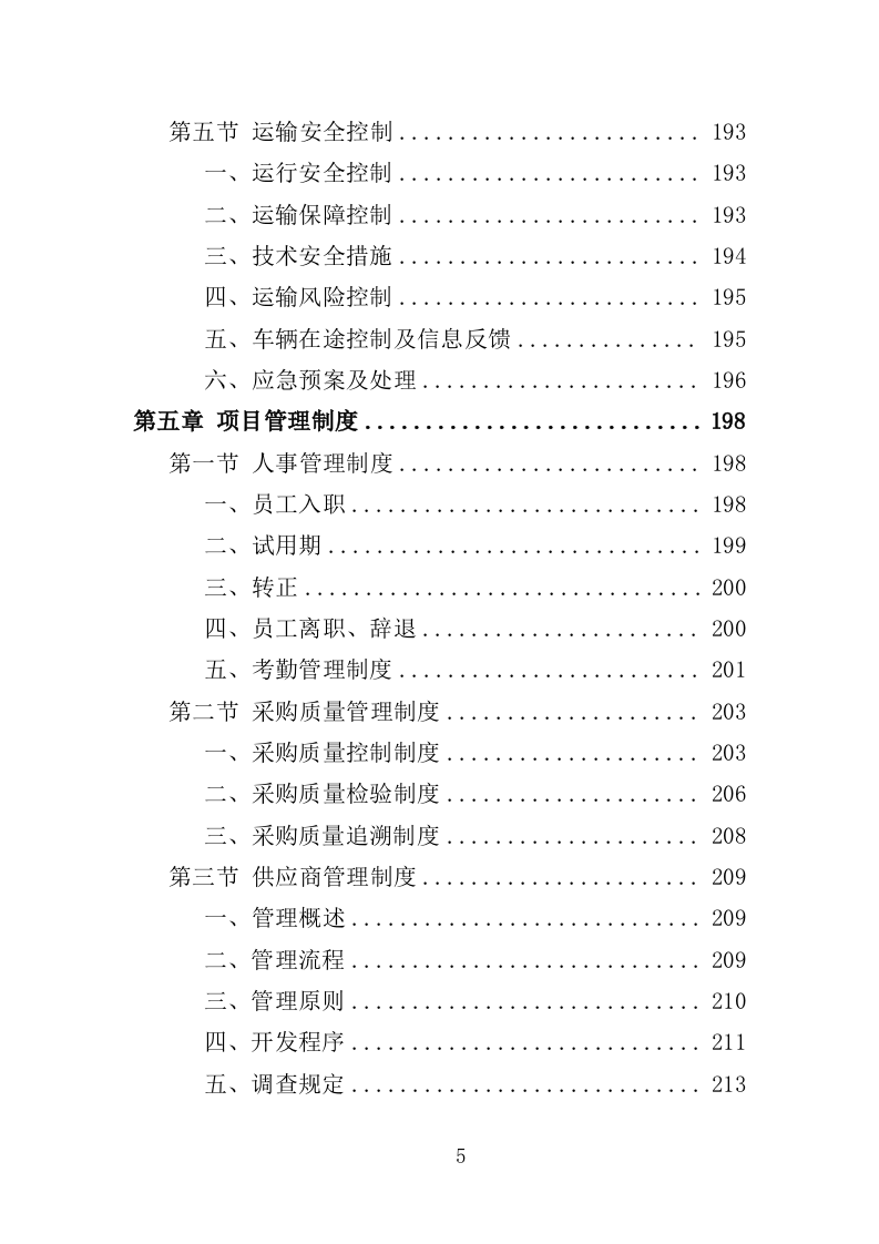 农业机械设备采购投标方案（366页）.doc 第4页