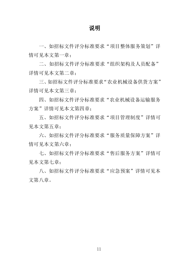 农业机械设备采购投标方案（366页）.doc 第8页