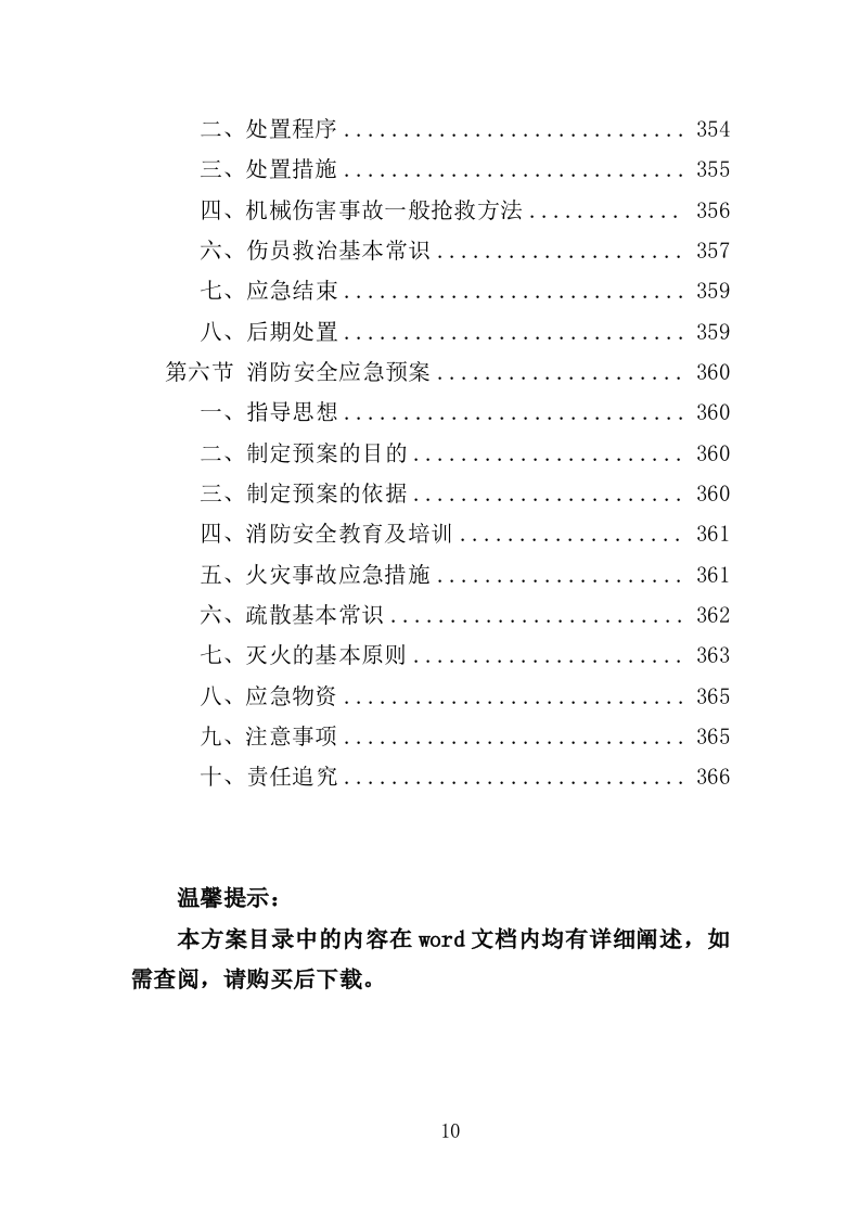 农业机械设备采购投标方案（366页）.doc 第7页