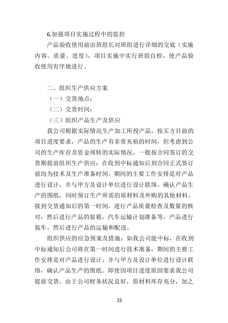军训服投标方案（461页）.doc 第11页