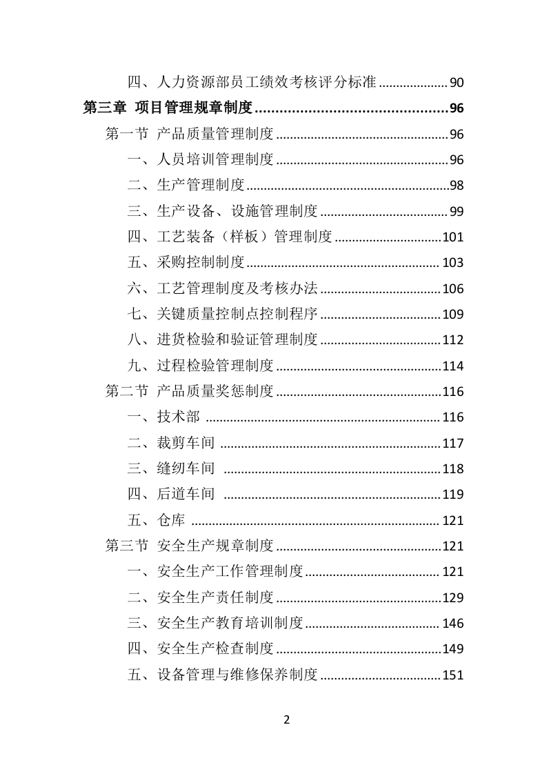 军训服投标方案（461页）.doc 第2页