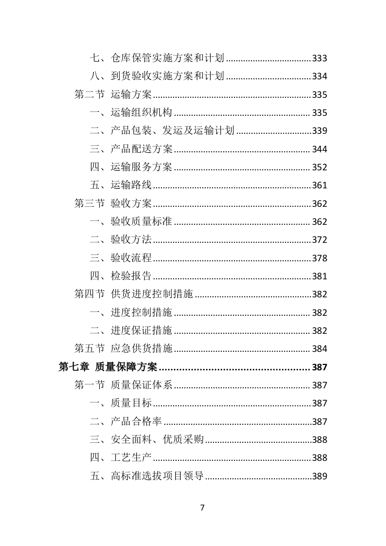 军训服投标方案（461页）.doc 第6页