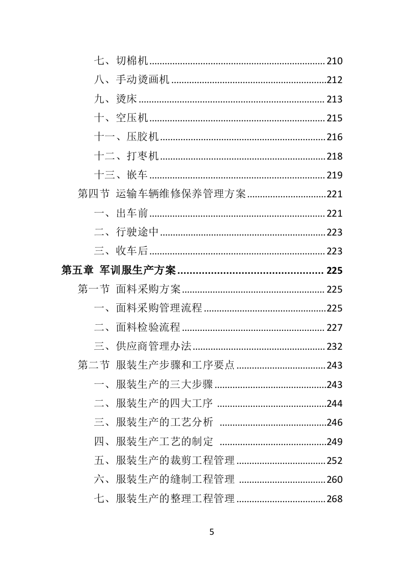 军训服投标方案（461页）.doc 第4页
