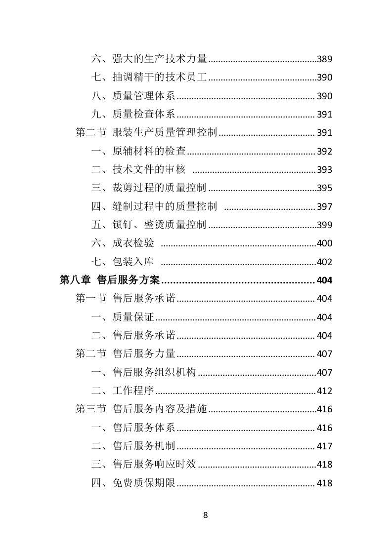 军训服投标方案（461页）.doc 第7页
