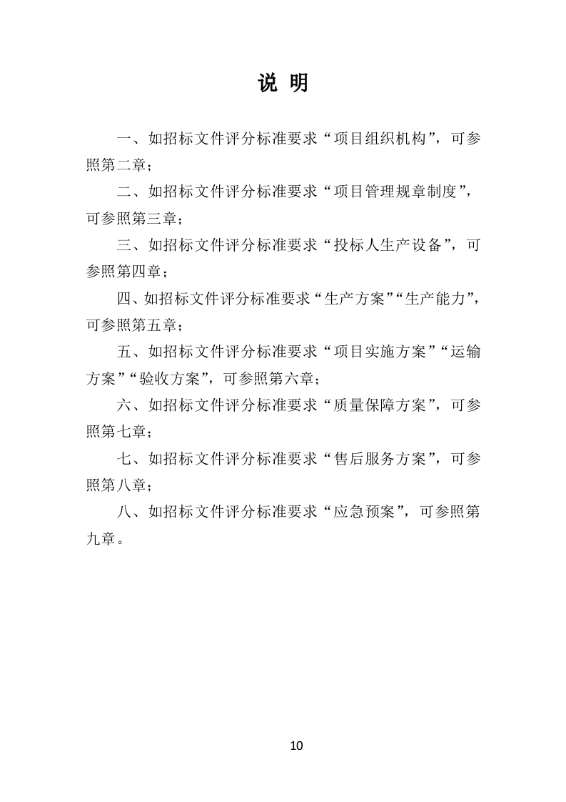 军训服投标方案（461页）.doc 第9页