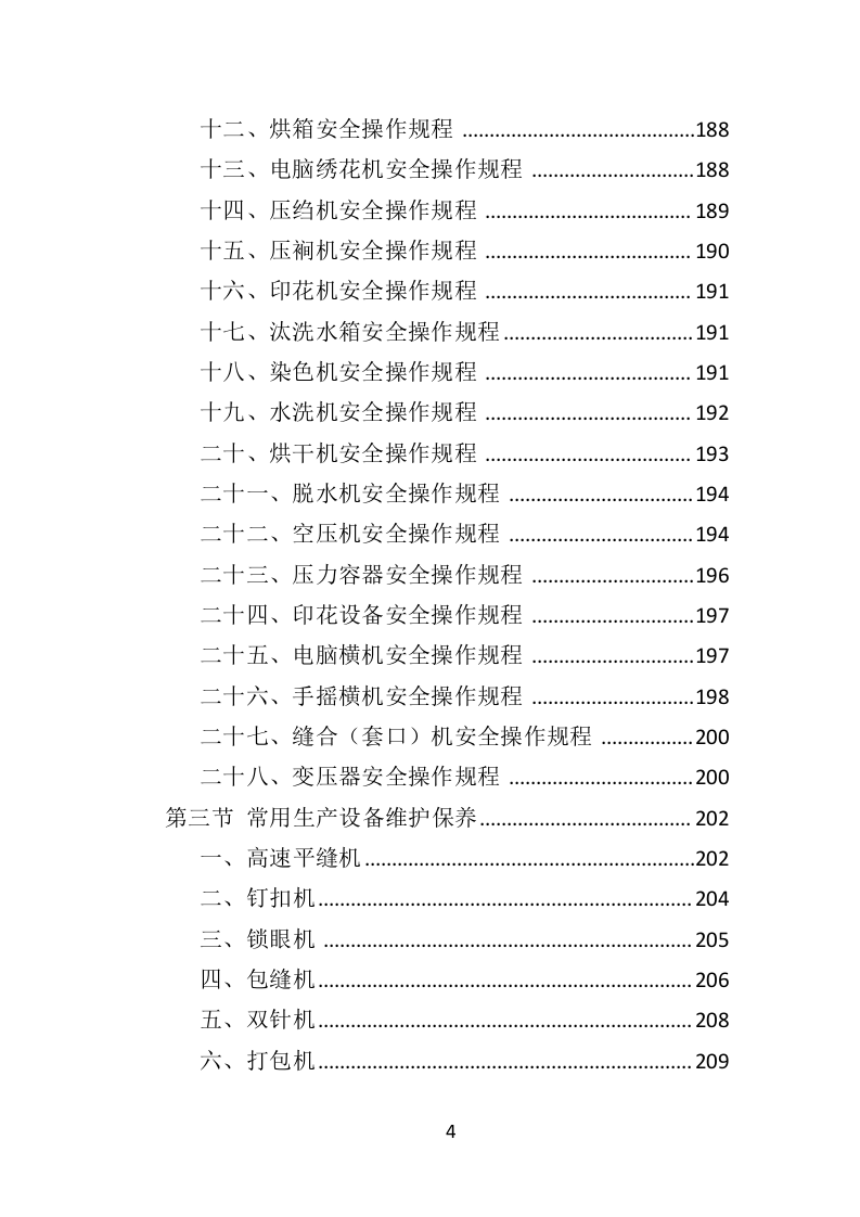 军训服投标方案（461页）.doc 第3页