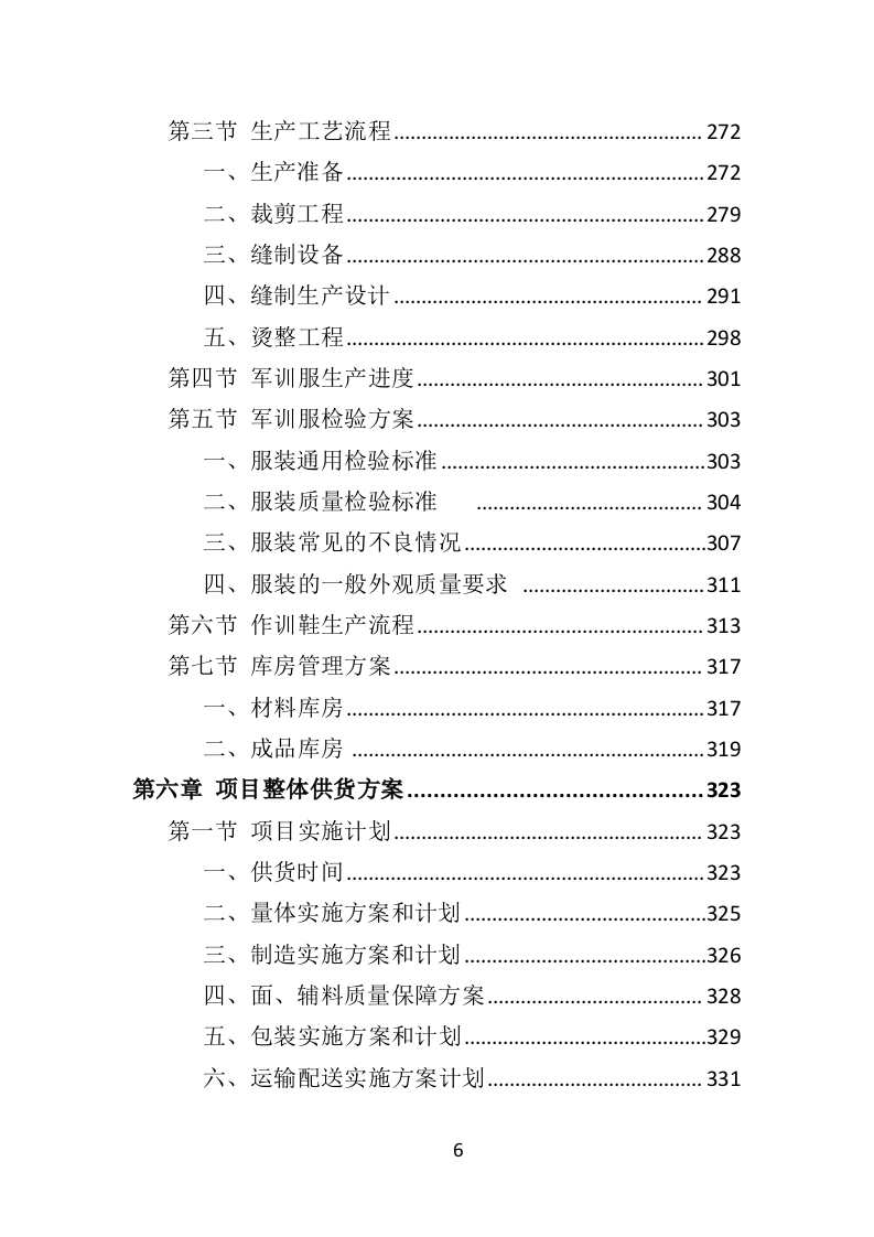 军训服投标方案（461页）.doc 第5页