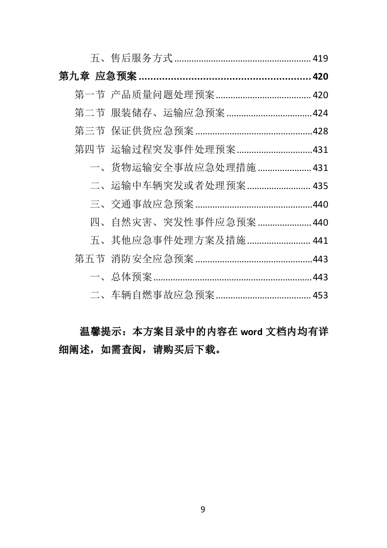 军训服投标方案（461页）.doc 第8页