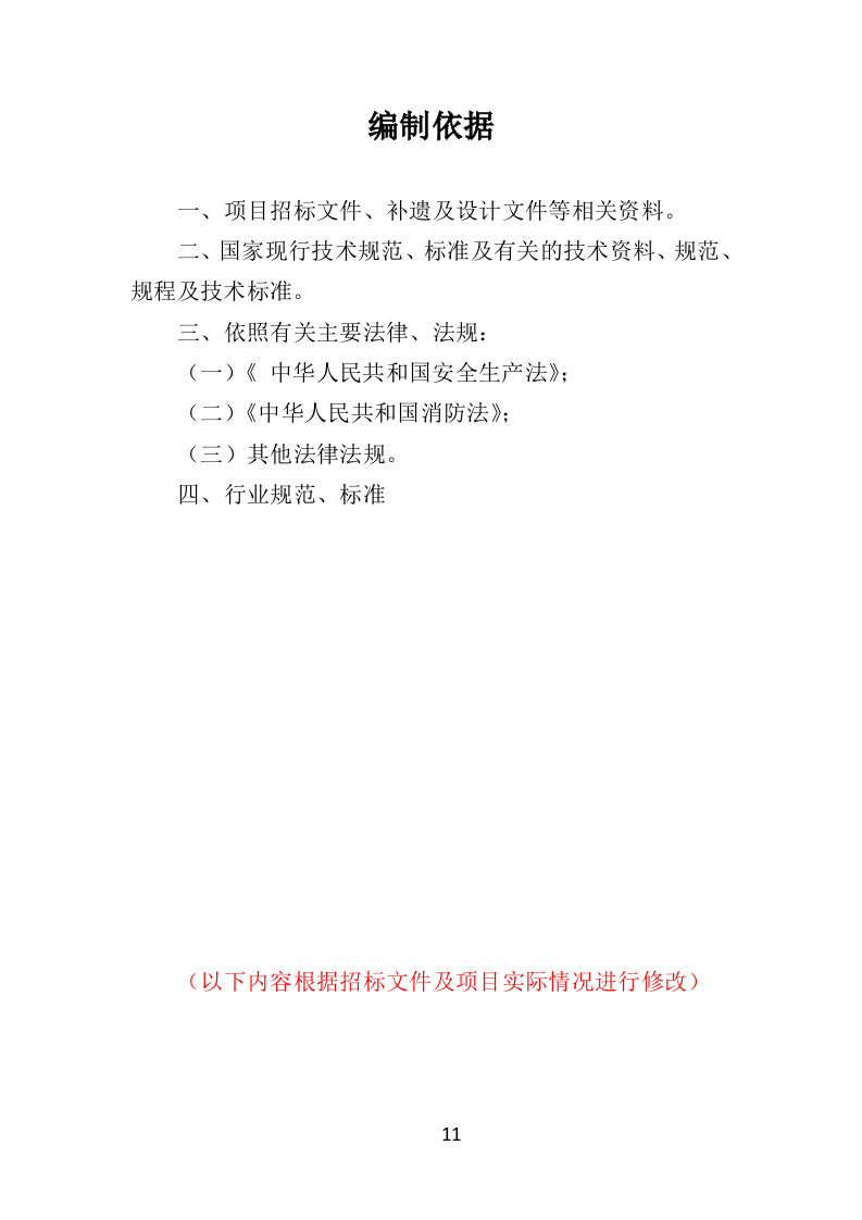 军训服投标方案（461页）.doc 第10页