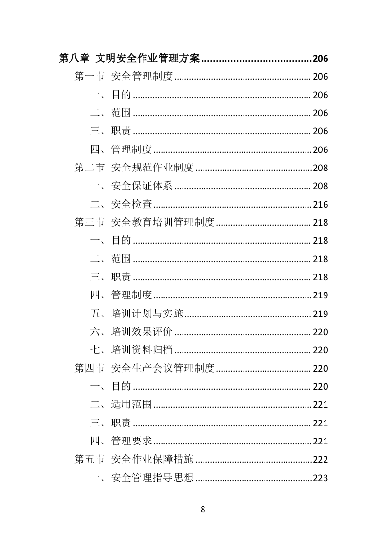写字楼保洁服务投标方案（353页）.doc 第8页
