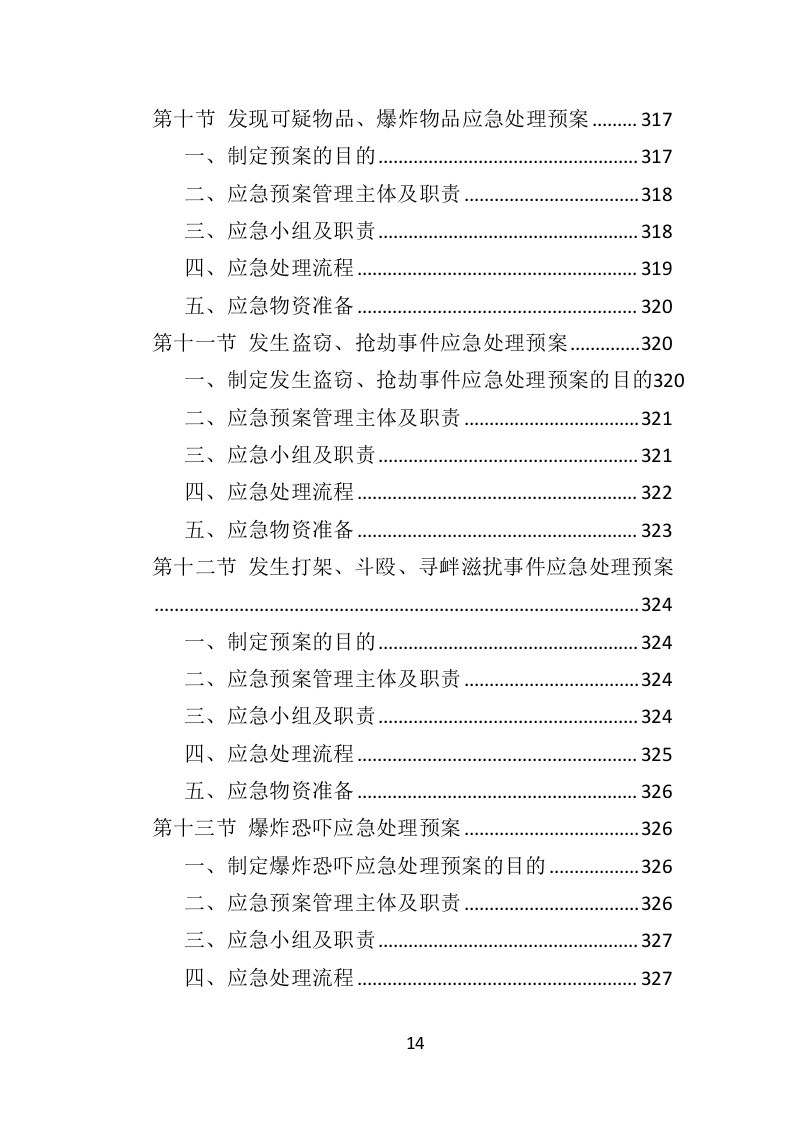 写字楼保洁服务投标方案（353页）.doc 第12页