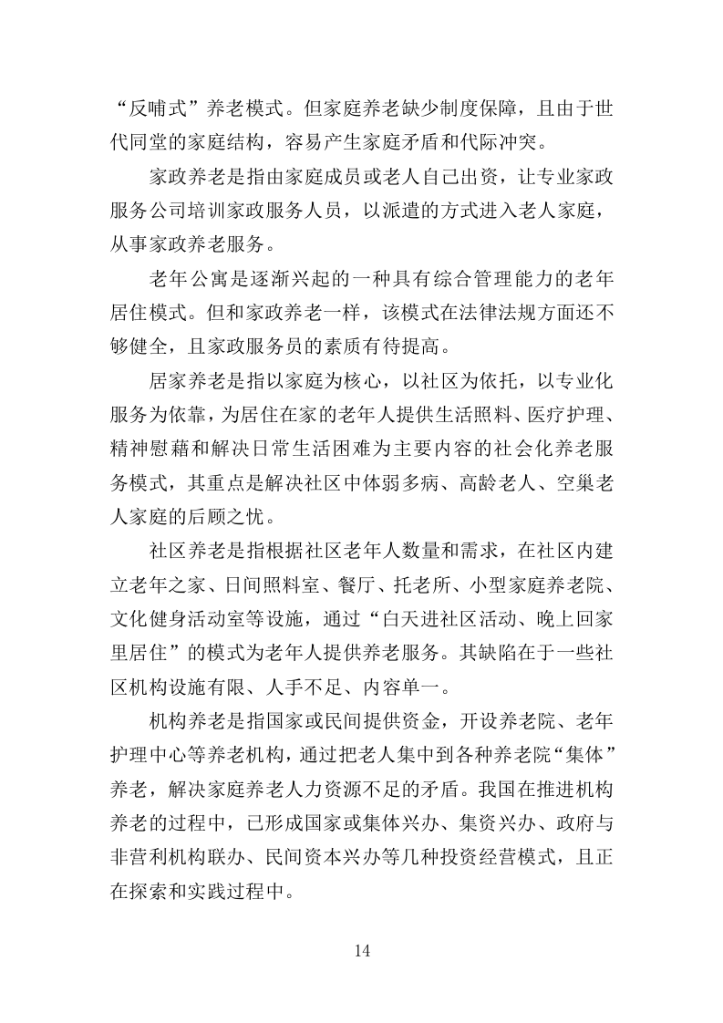 养老活动服务中心运营投标方案（326页）.doc 第13页