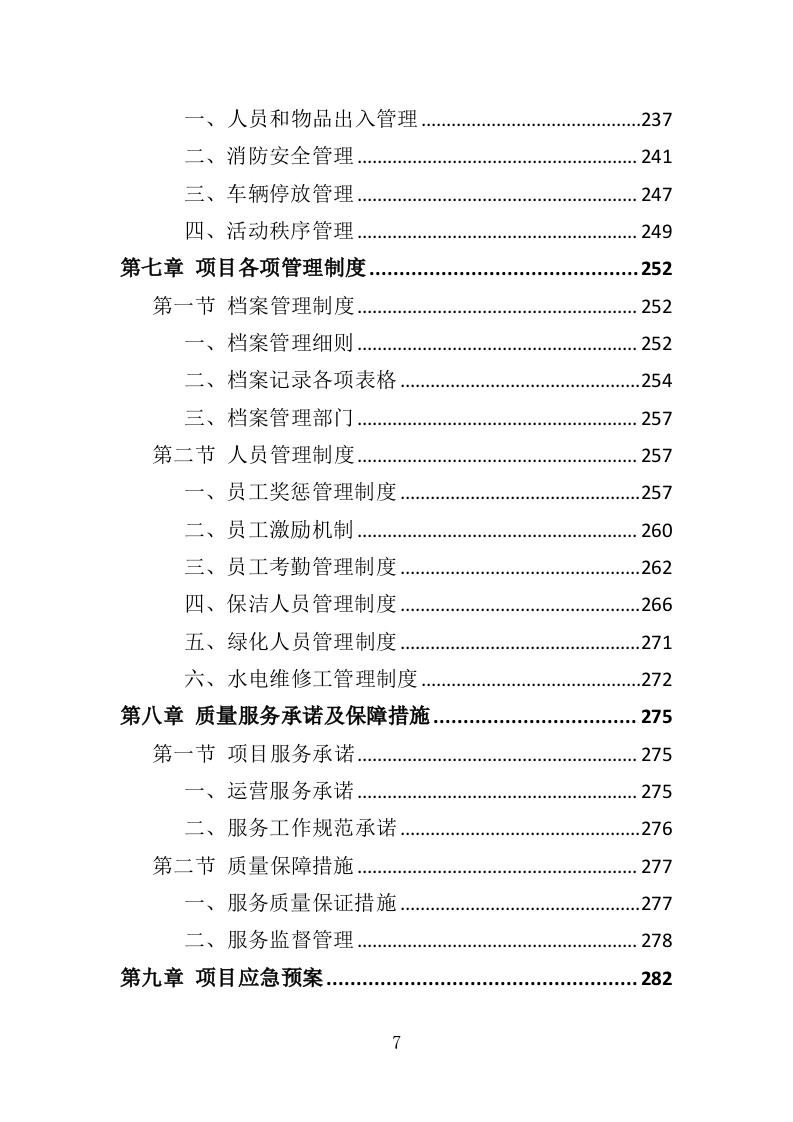 养老活动服务中心运营投标方案（326页）.doc 第6页
