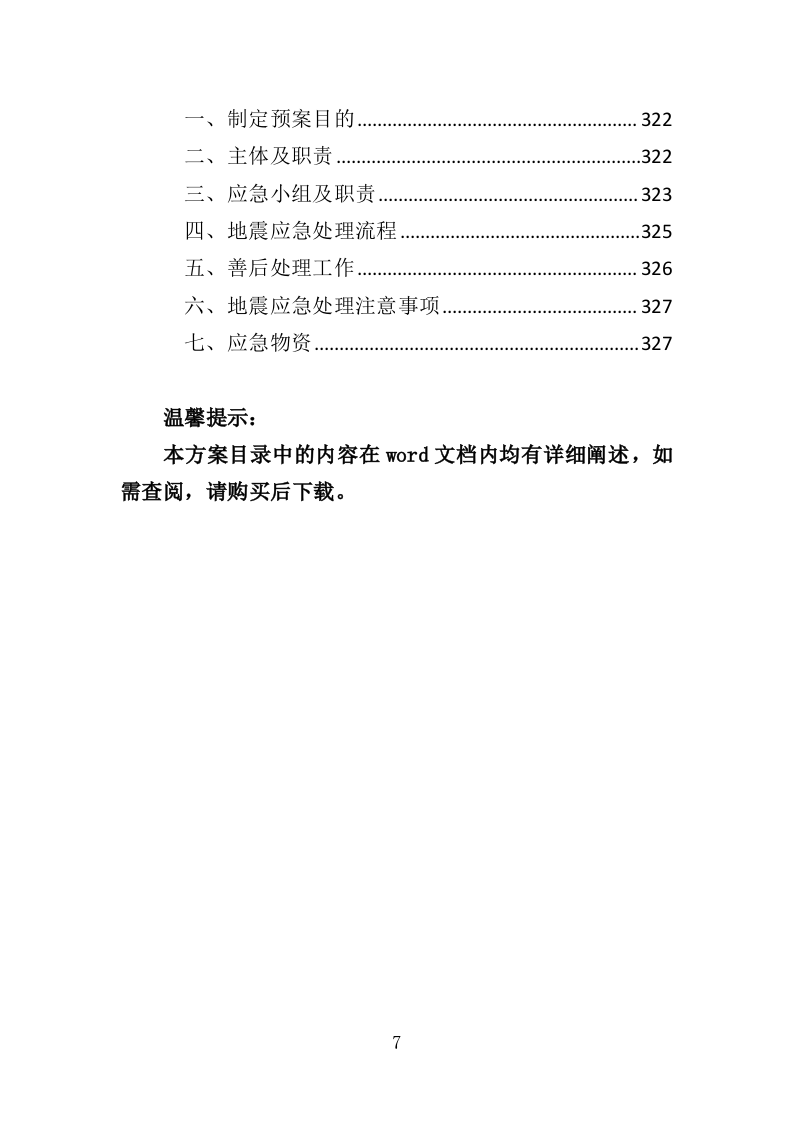 养老从业人员培训投标方案（329页）.doc 第6页