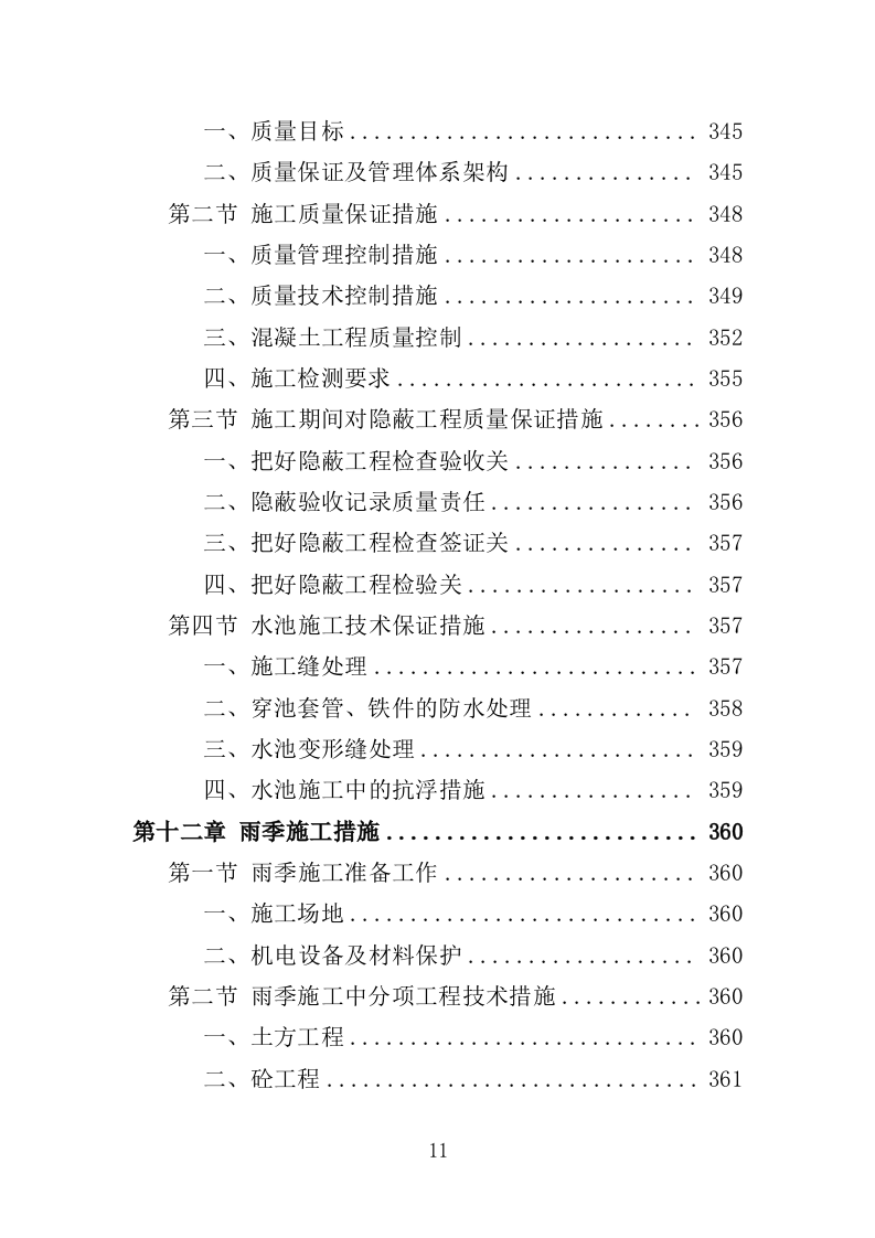 养殖尾水治理投标方案（434页）.doc 第10页