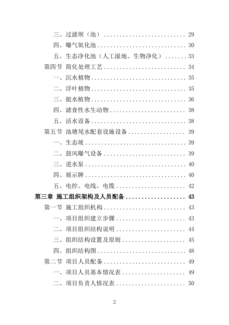 养殖尾水治理投标方案（434页）.doc 第2页