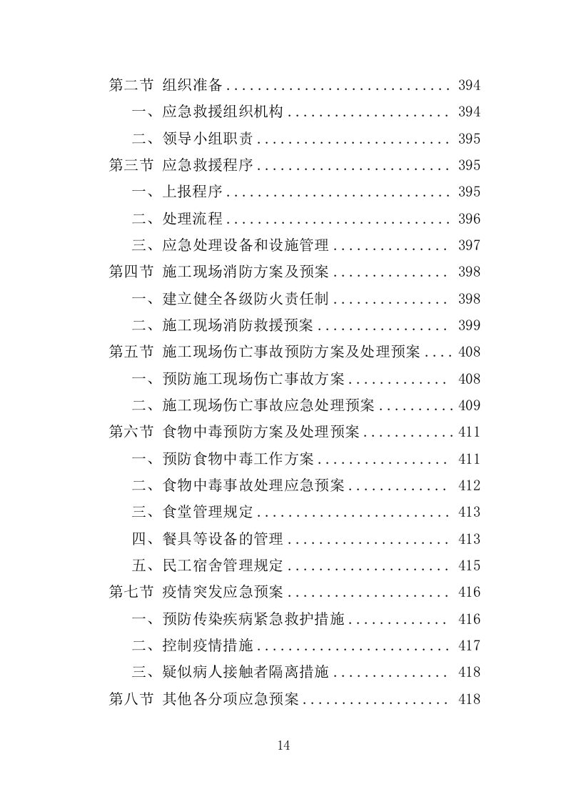 养殖尾水治理投标方案（434页）.doc 第13页