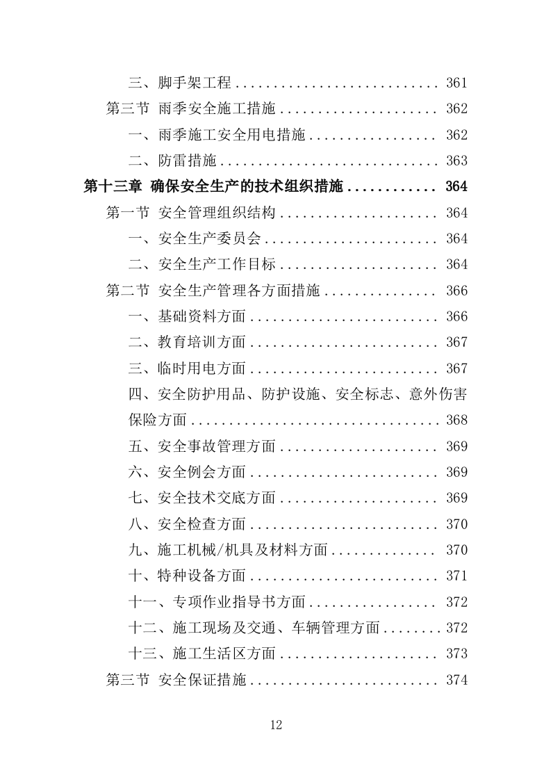 养殖尾水治理投标方案（434页）.doc 第11页