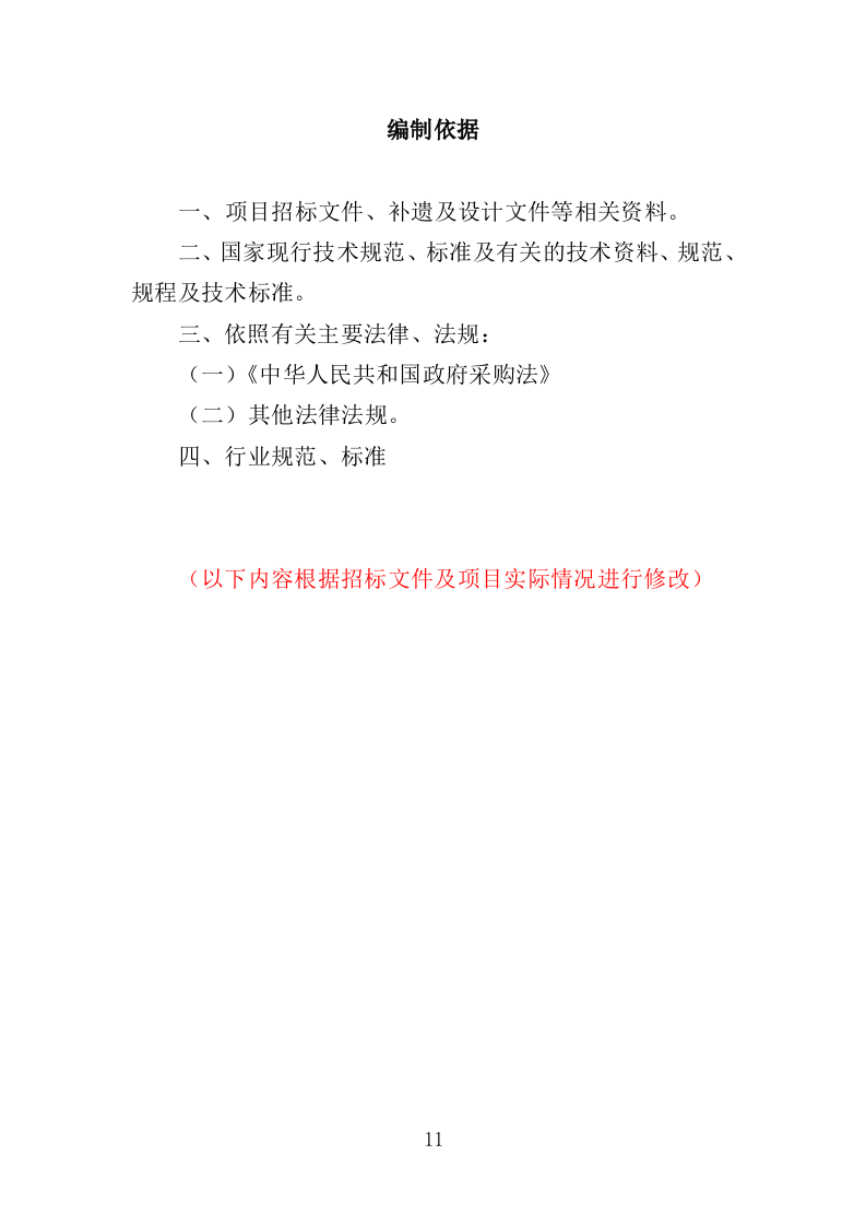 全过程工程造价跟踪审计服务投标方案（452页）.doc 第10页