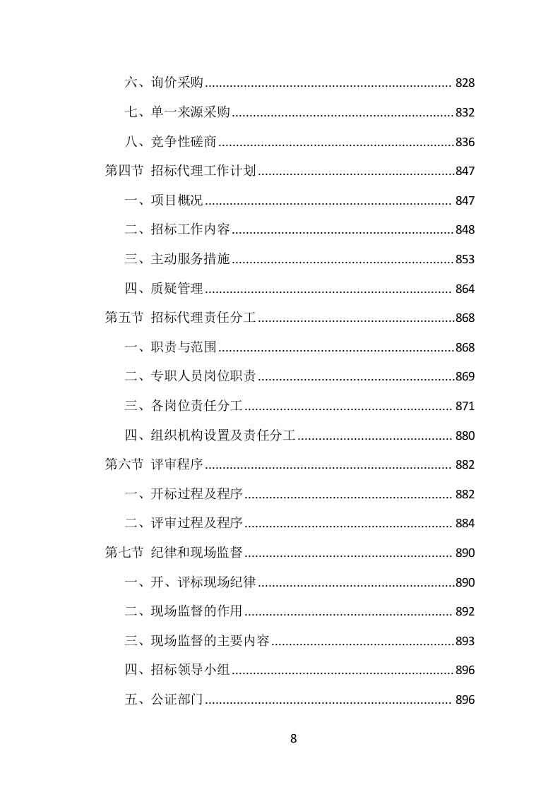 全过程工程项目管理咨询投标方案（1469页）.doc 第7页