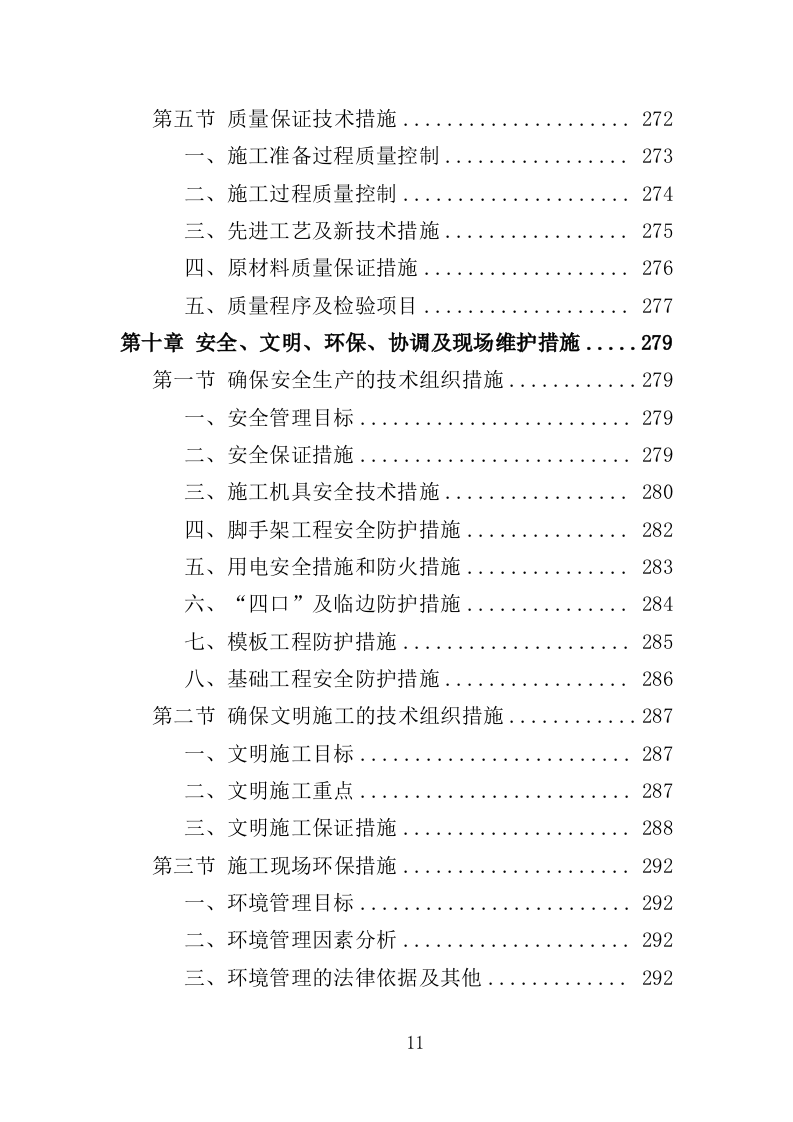 停车棚投标方案（414页）.doc 第10页