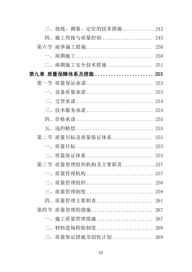 停车棚投标方案（414页）.doc 第9页