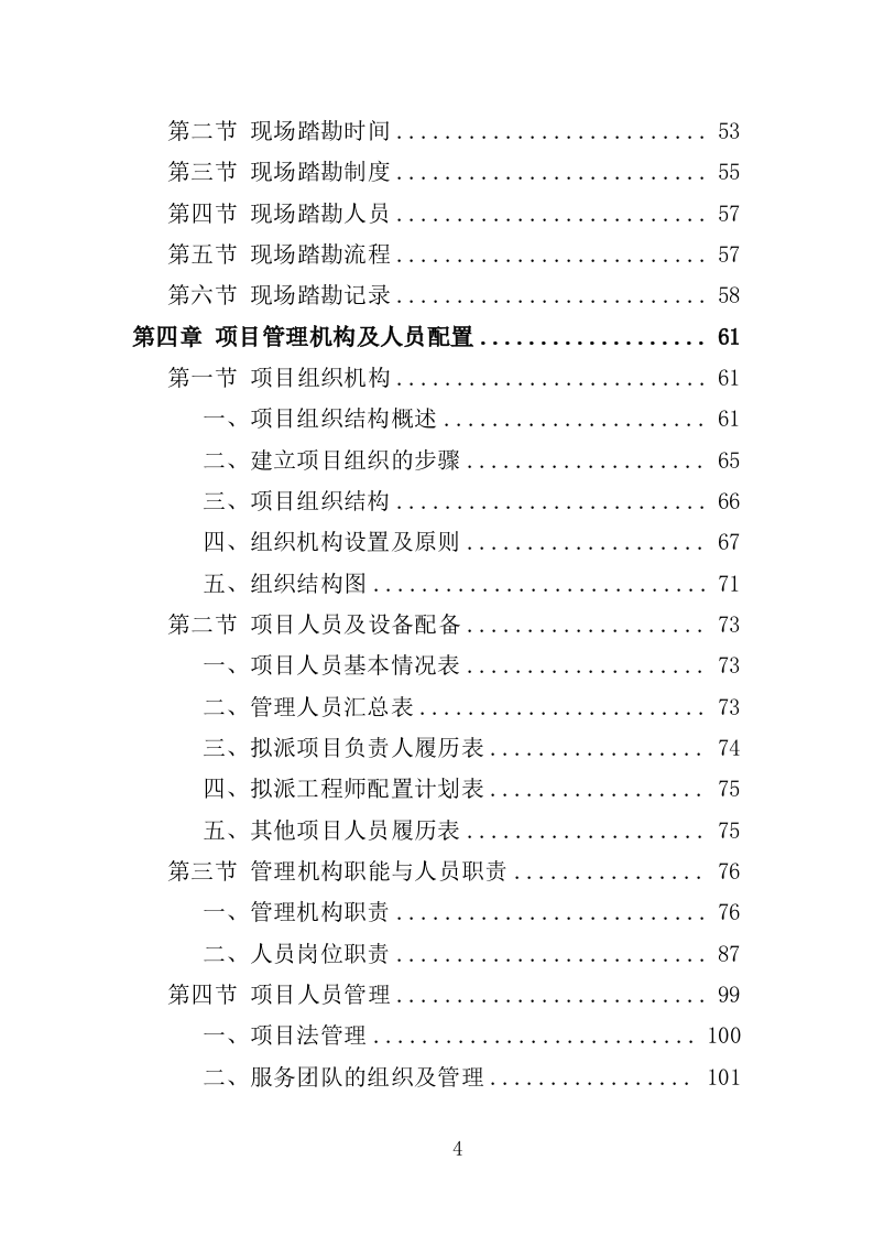 停车棚投标方案（414页）.doc 第3页