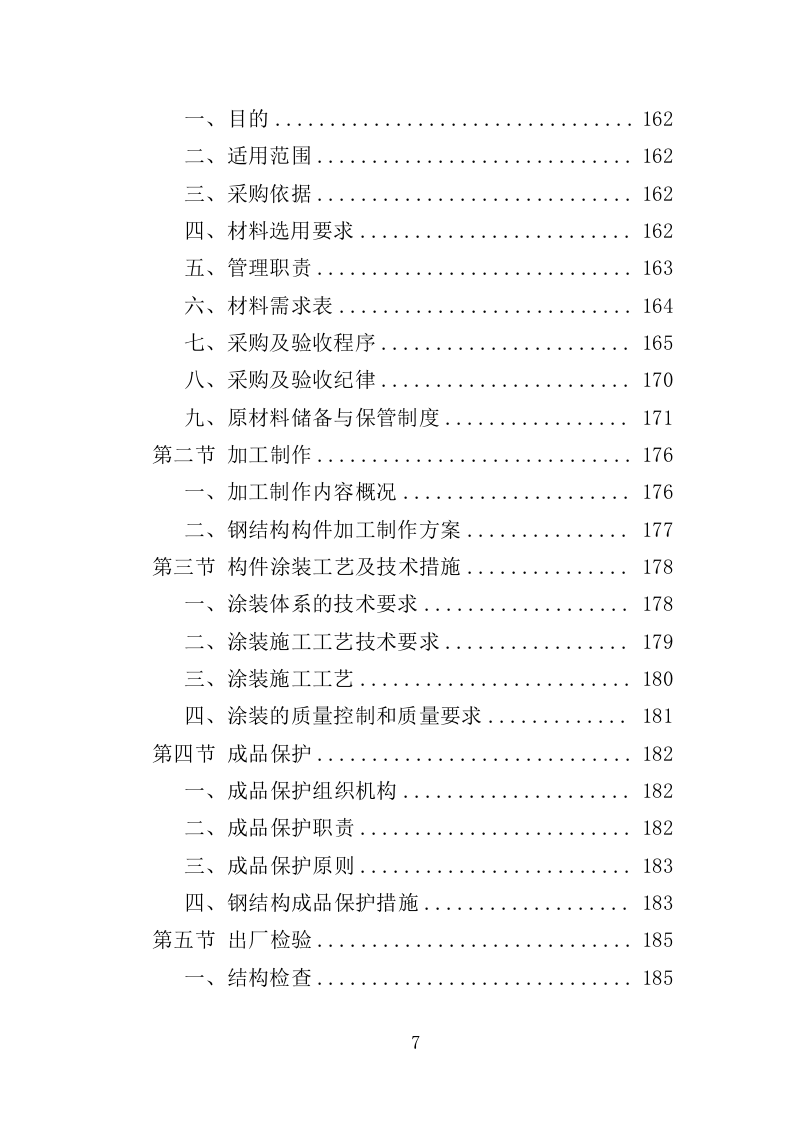 停车棚投标方案（414页）.doc 第6页