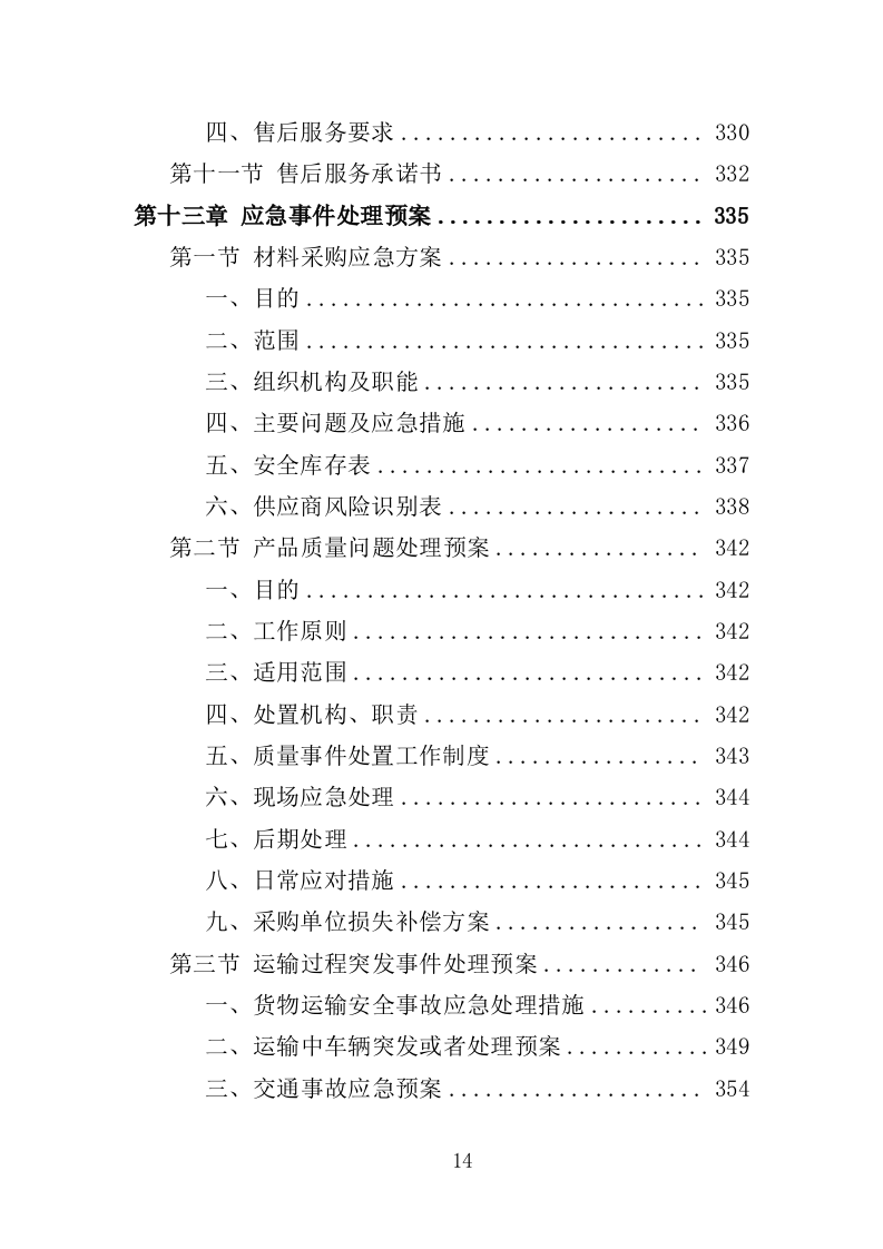 停车棚投标方案（414页）.doc 第13页