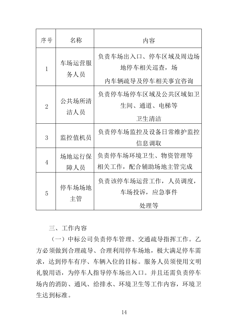 停车场运营维护管理投标方案（334页）.doc 第13页