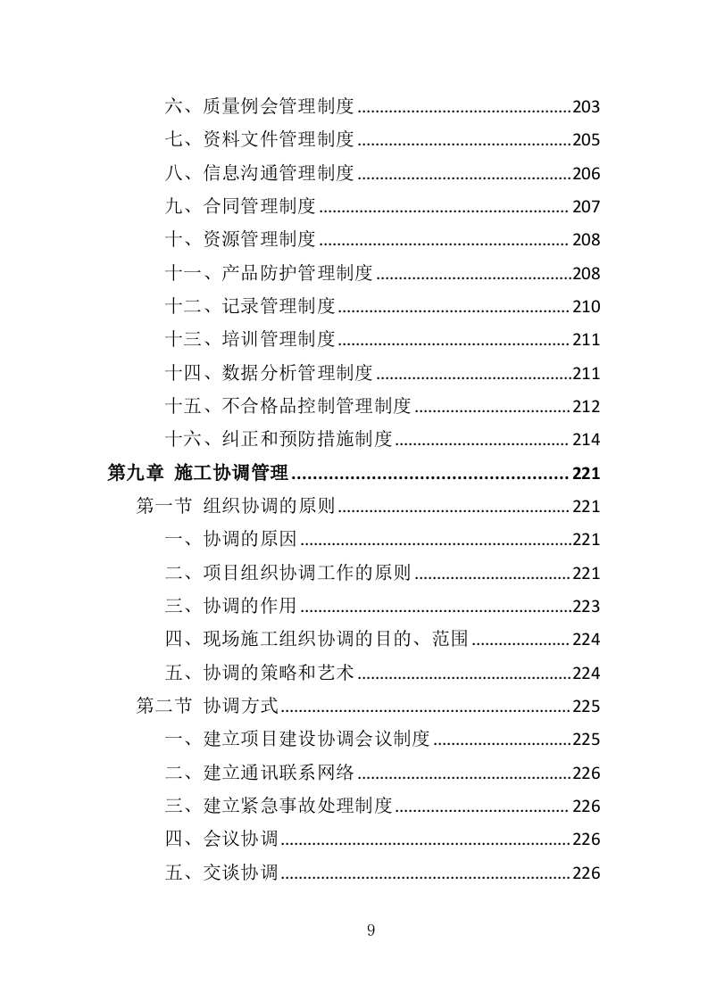 停车场工程投标方案（350页）.doc 第9页