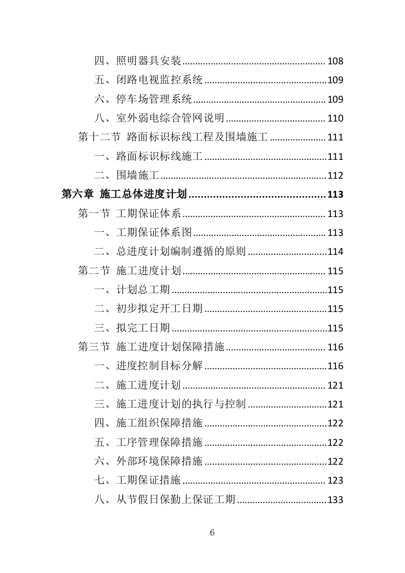 停车场工程投标方案（350页）.doc 第6页