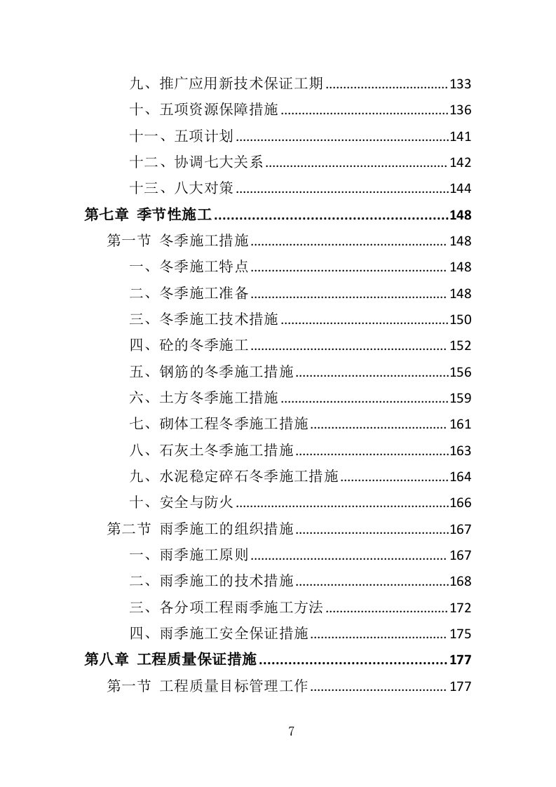 停车场工程投标方案（350页）.doc 第7页