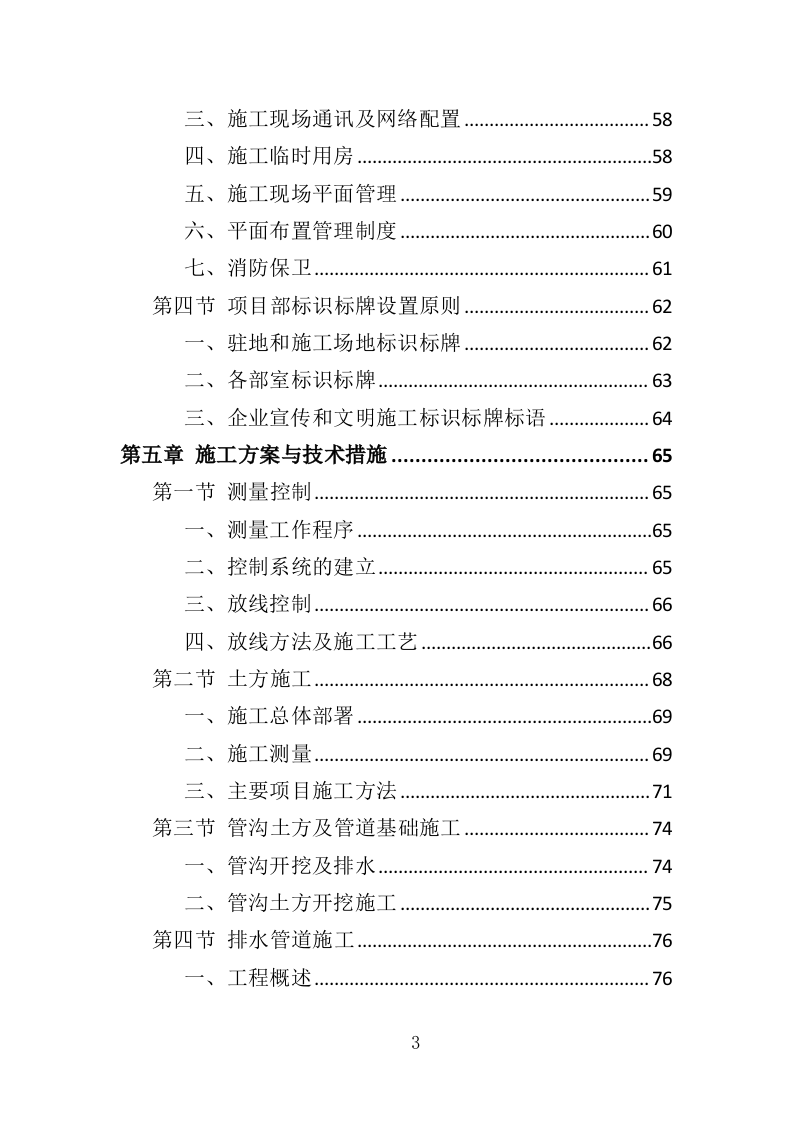 停车场工程投标方案（350页）.doc 第3页