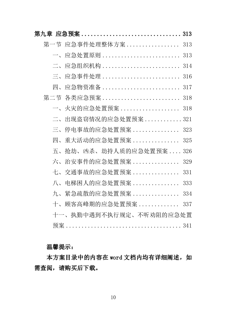 俱乐部安保服务投标方案（342页）.doc 第9页
