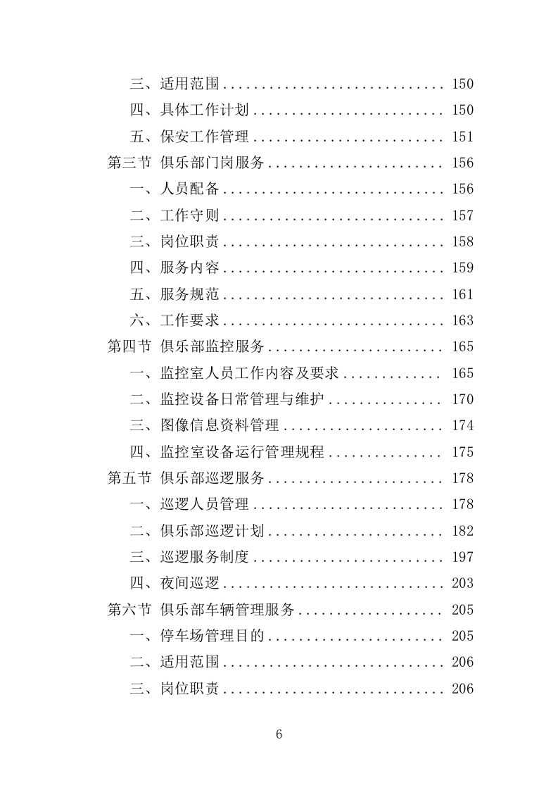 俱乐部安保服务投标方案（342页）.doc 第5页