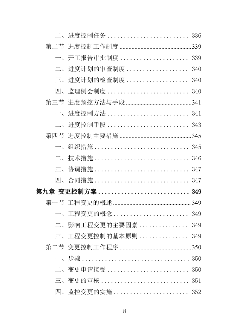 信息系统工程监理方案投标方案（550页）.docx 第6页