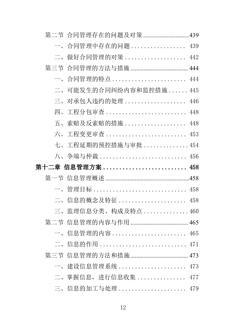 信息系统工程监理方案投标方案（550页）.docx 第10页