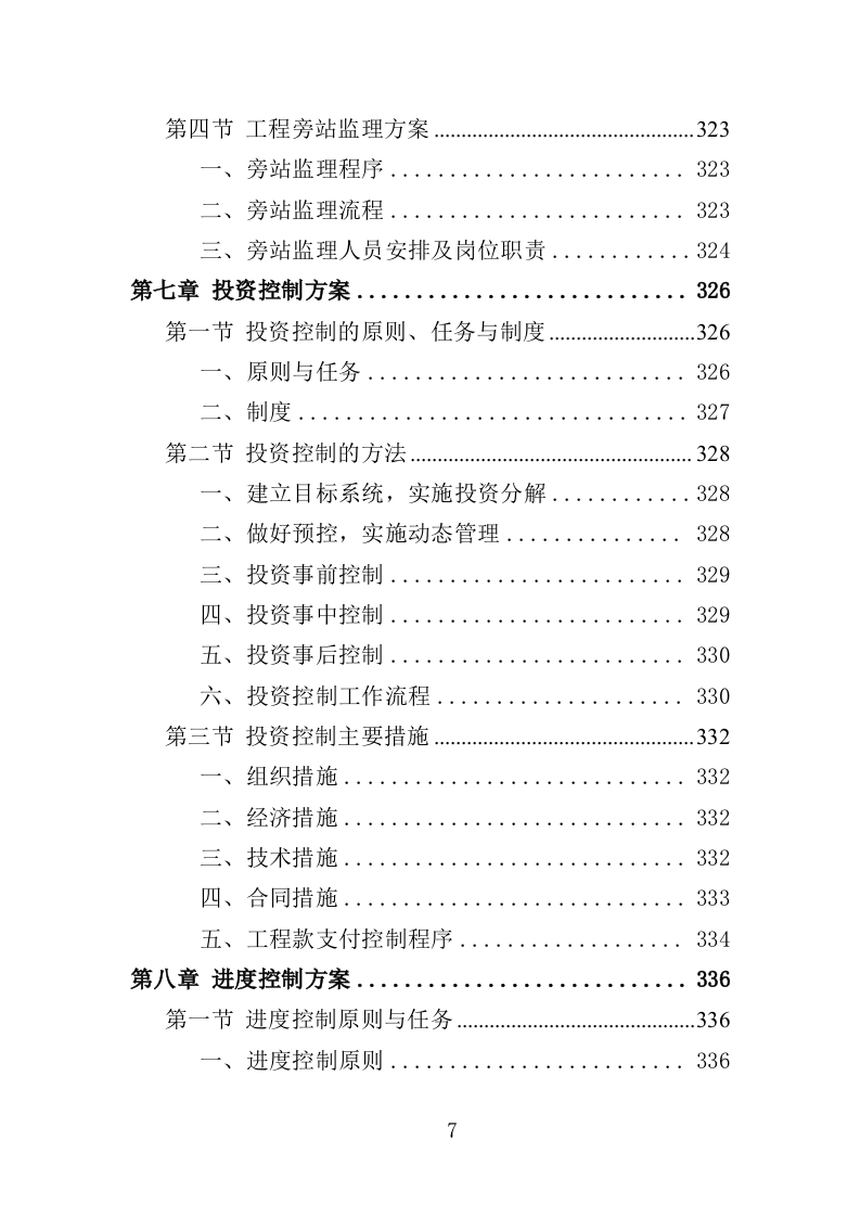 信息系统工程监理方案投标方案（550页）.docx 第5页