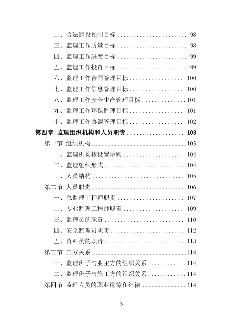 信息系统工程监理方案投标方案（550页）.docx 第1页
