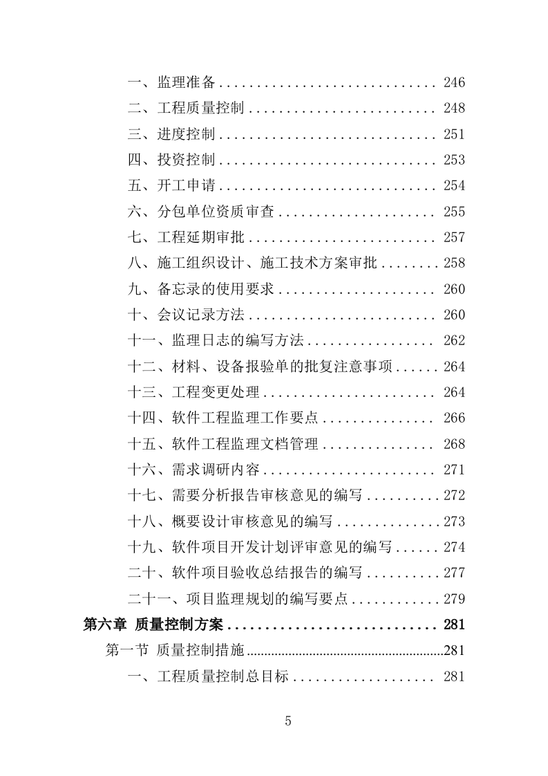信息系统工程监理方案投标方案（550页）.docx 第3页