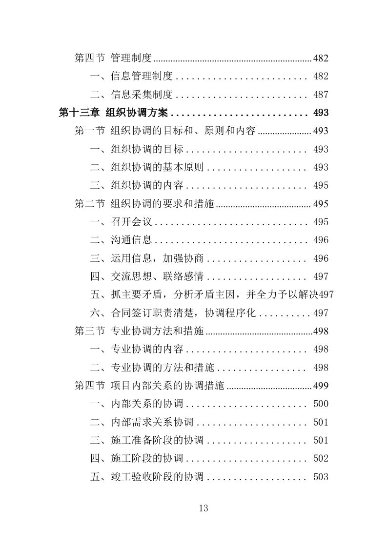信息系统工程监理方案投标方案（550页）.docx 第11页