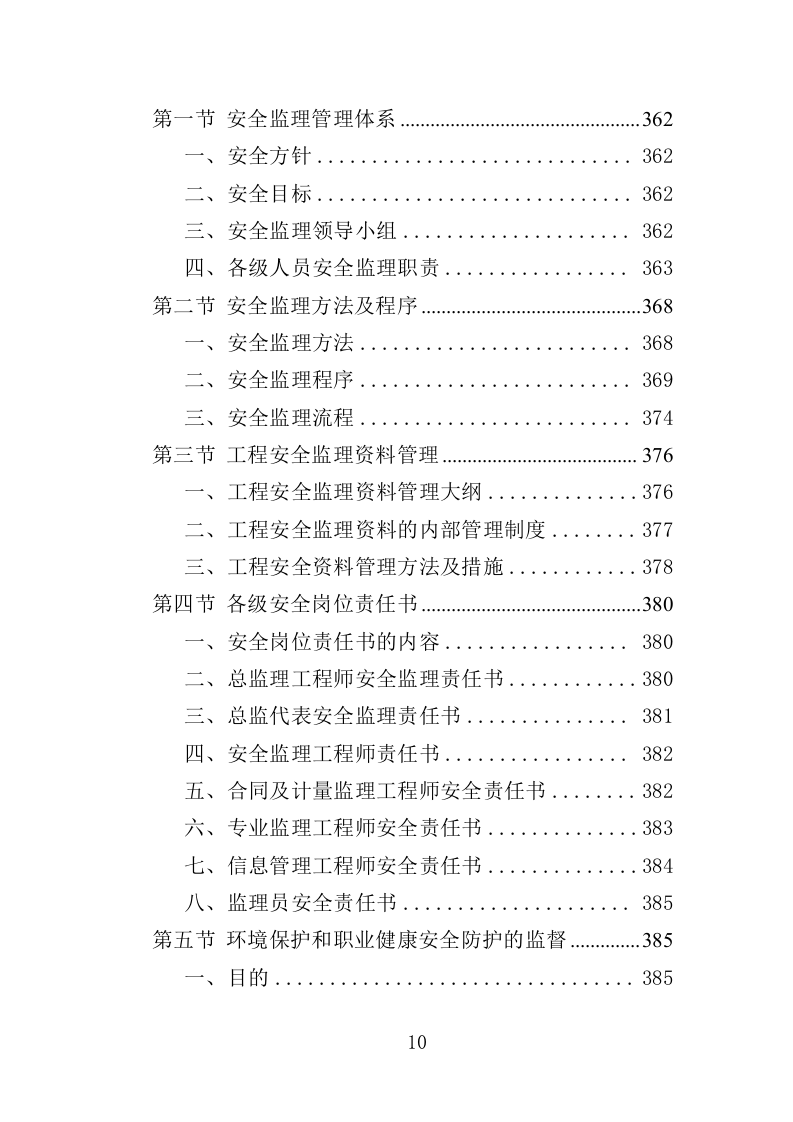 信息系统工程监理方案投标方案（550页）.docx 第8页