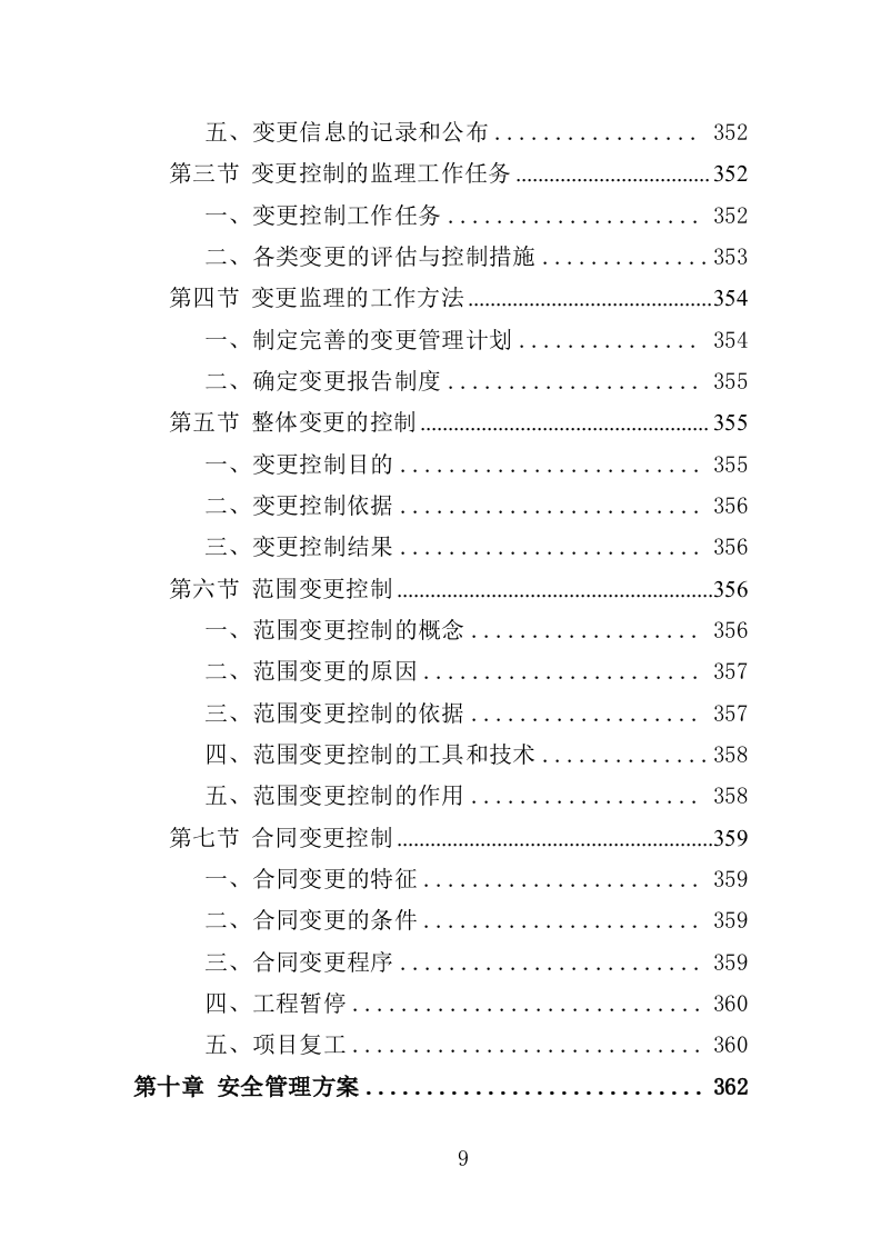 信息系统工程监理方案投标方案（550页）.docx 第7页