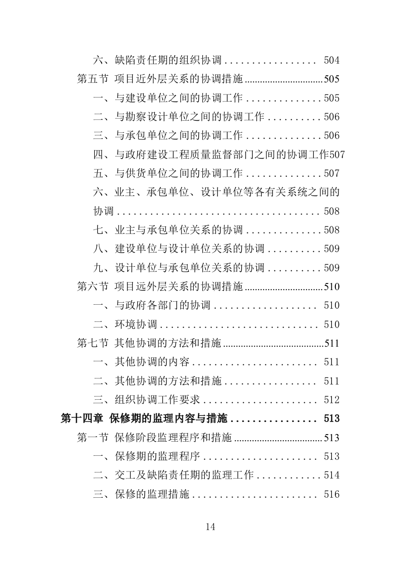 信息系统工程监理方案投标方案（550页）.docx 第12页