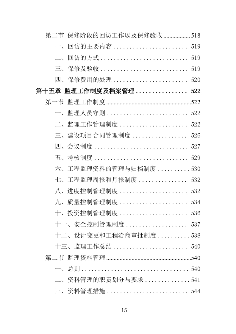 信息系统工程监理方案投标方案（550页）.docx 第13页
