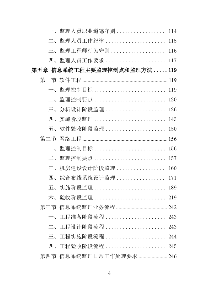 信息系统工程监理方案投标方案（550页）.docx 第2页