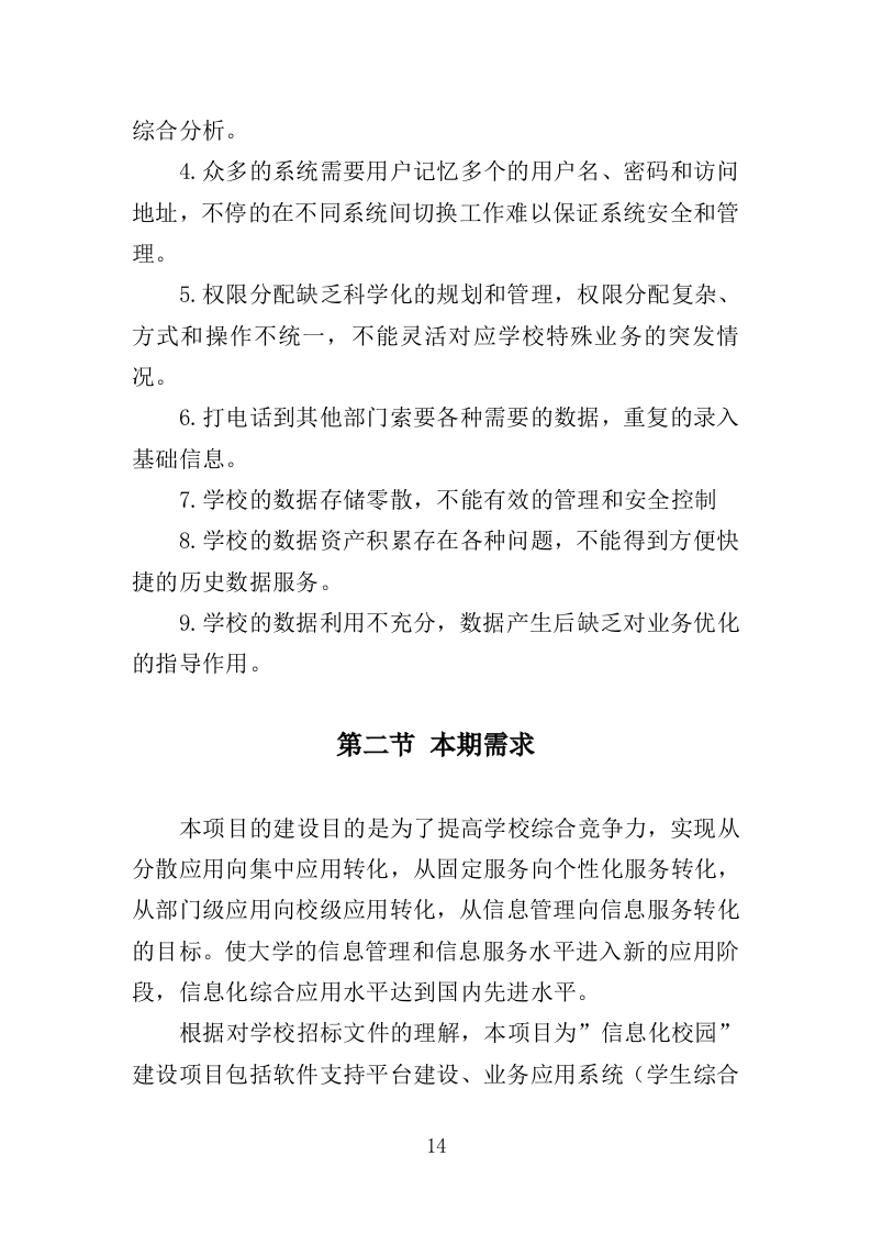 信息化校园项目方案投标方案（617页）.doc 第12页