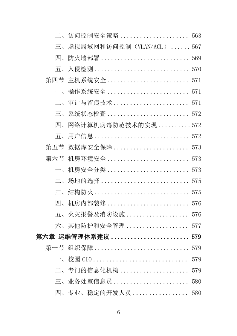 信息化校园项目方案投标方案（617页）.doc 第6页