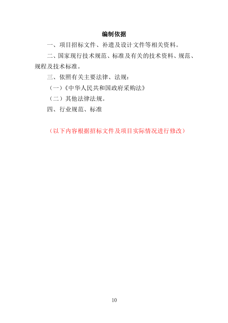信息化校园项目方案投标方案（617页）.doc 第10页